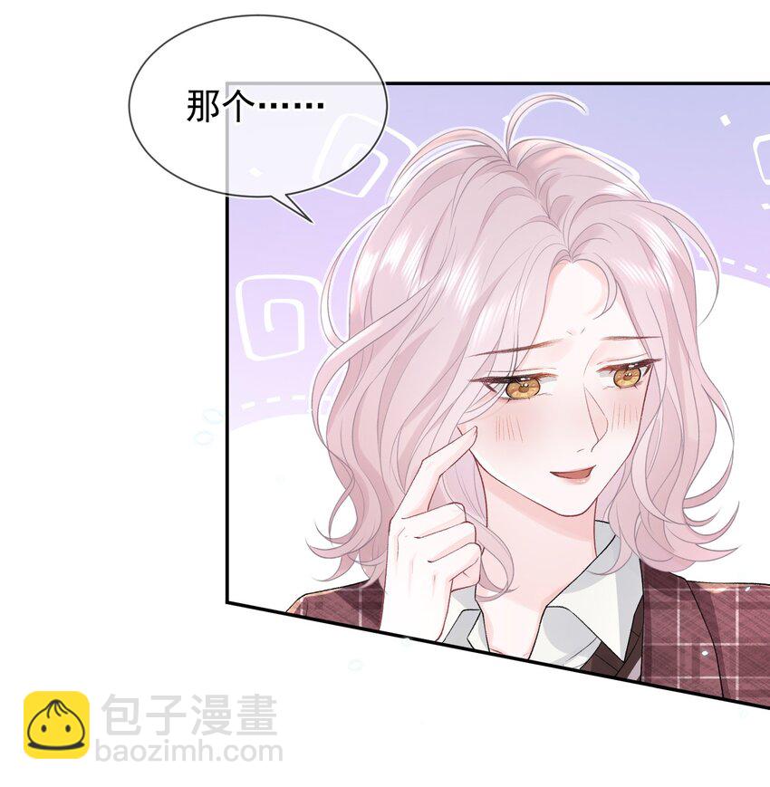 青梅了了 - 03 阿妤！好癢！ - 6