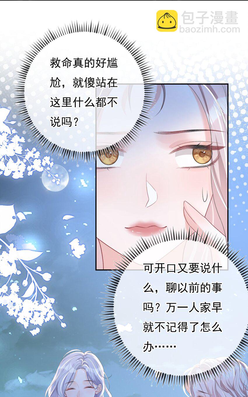 03 阿妤！好痒！-第4话