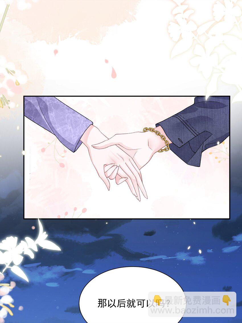 青梅了了 - 031 當姐姐的小狗 - 1