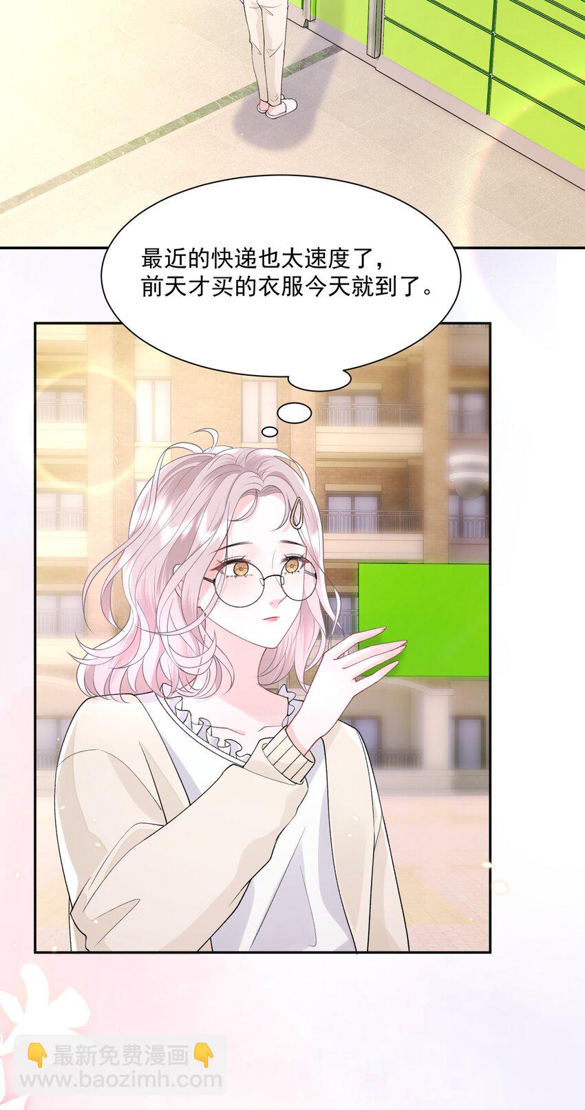 青梅了了 - 031 當姐姐的小狗 - 2