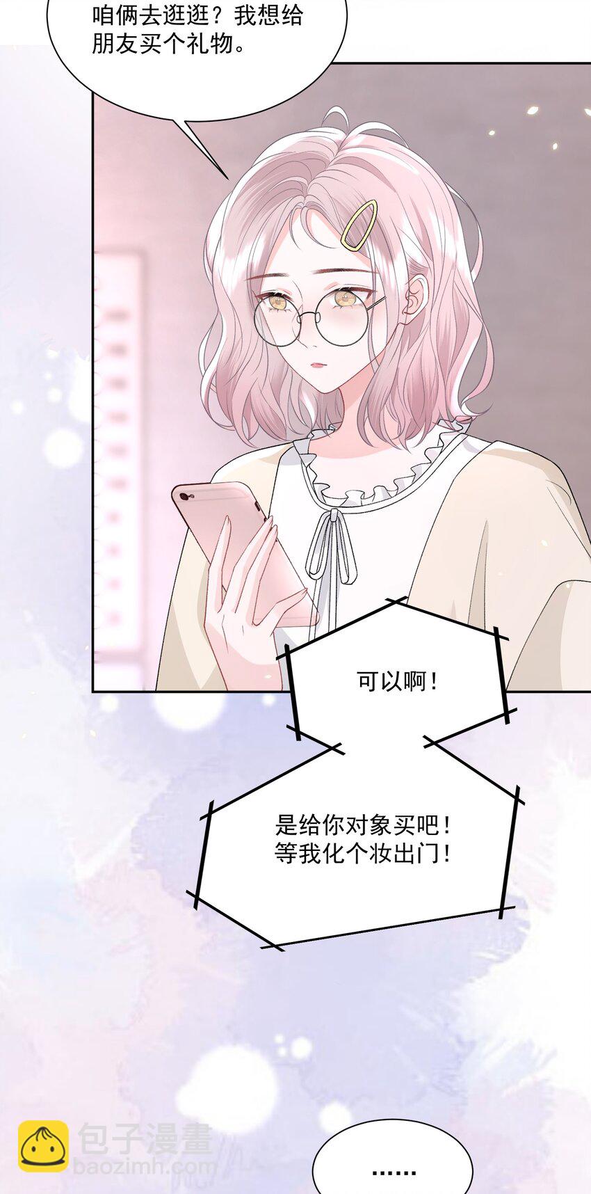 青梅了了 - 031 當姐姐的小狗 - 1