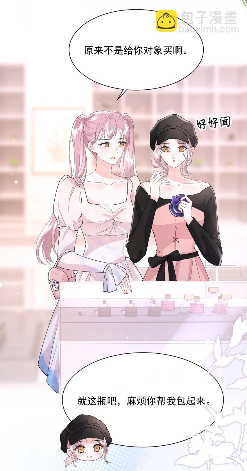 青梅了了 - 031 當姐姐的小狗 - 5