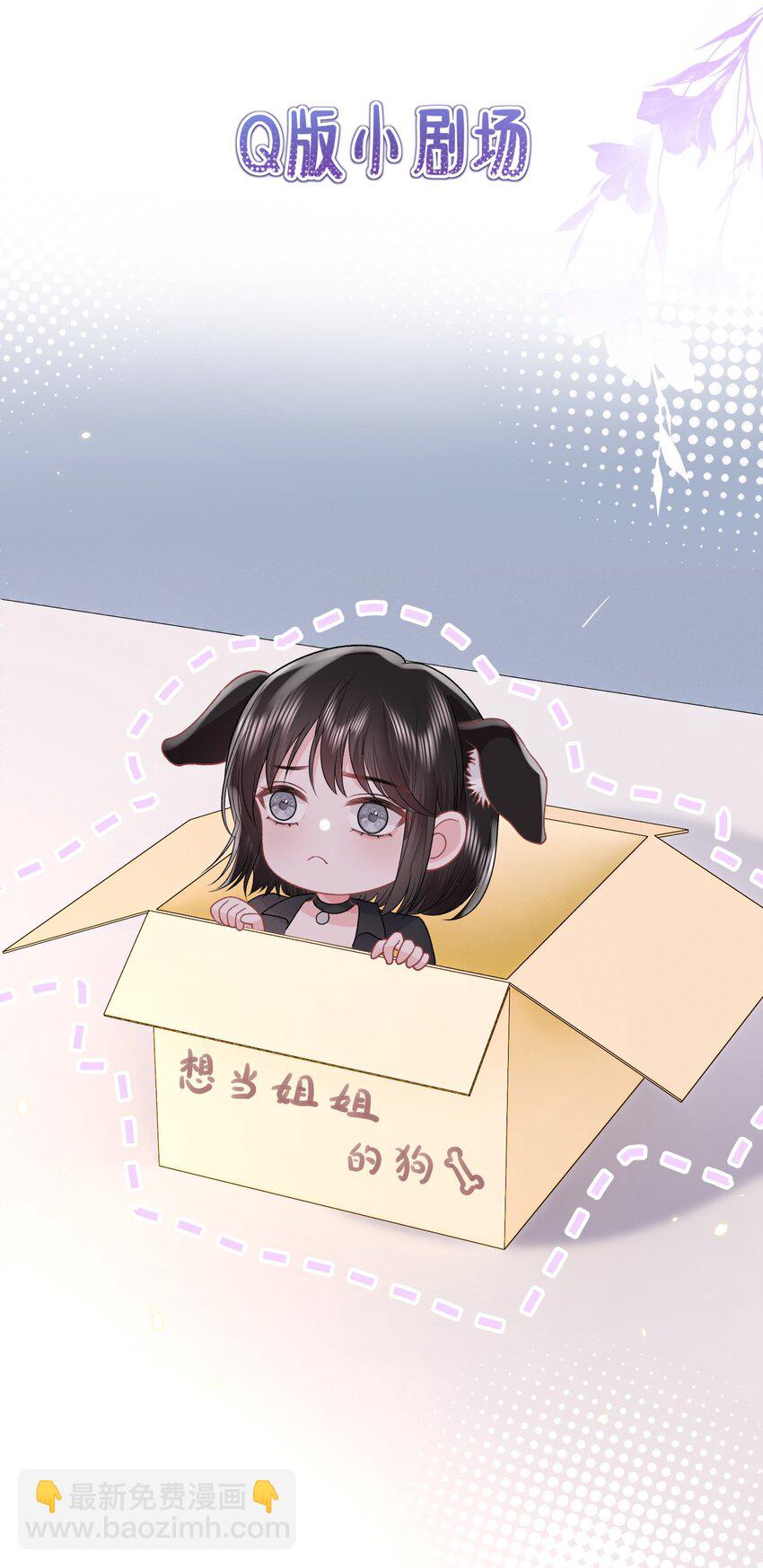 青梅了了 - 031 當姐姐的小狗 - 5