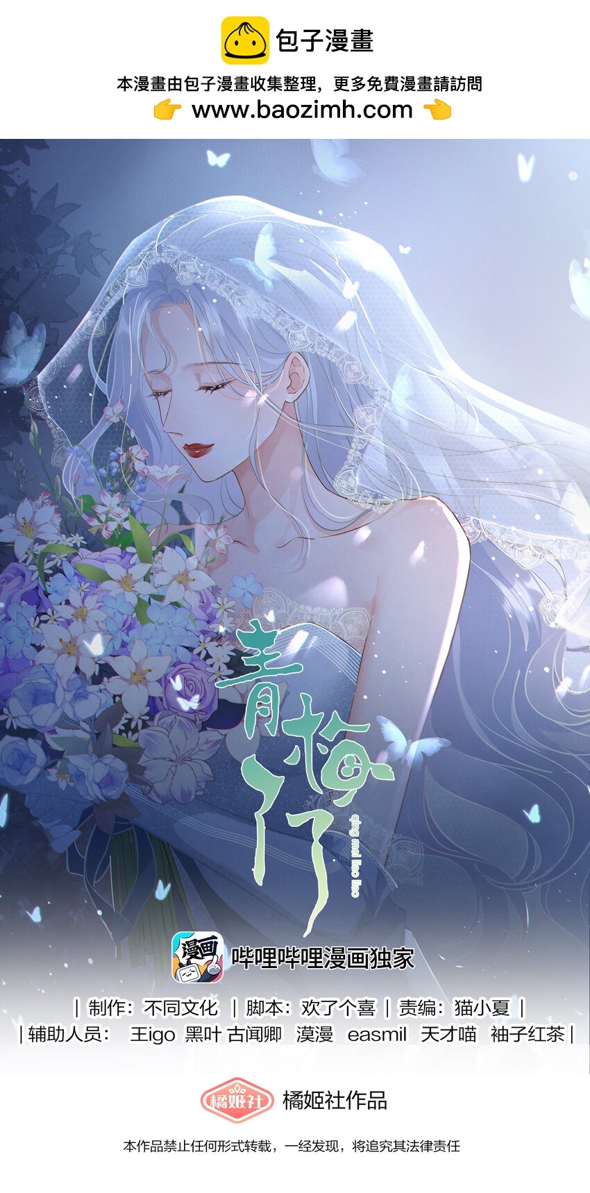 青梅了了 - 035 真心話大冒險 - 1