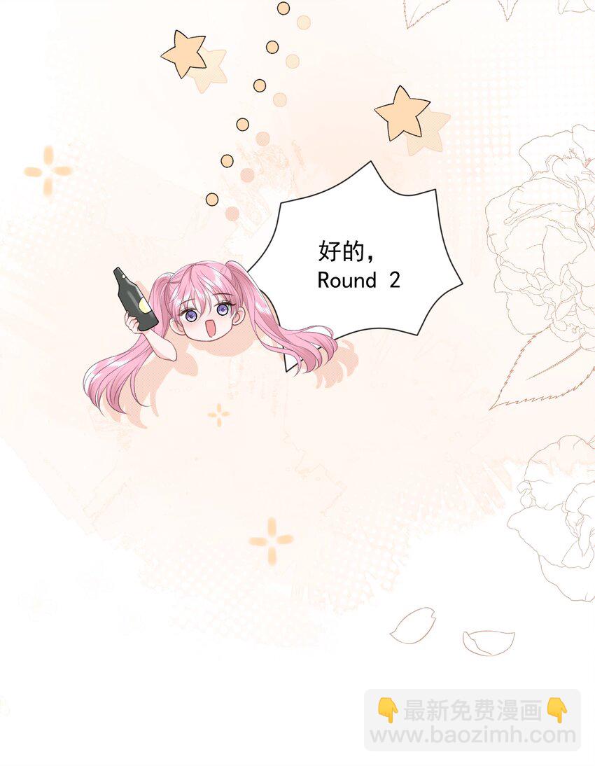 青梅了了 - 035 真心話大冒險 - 5