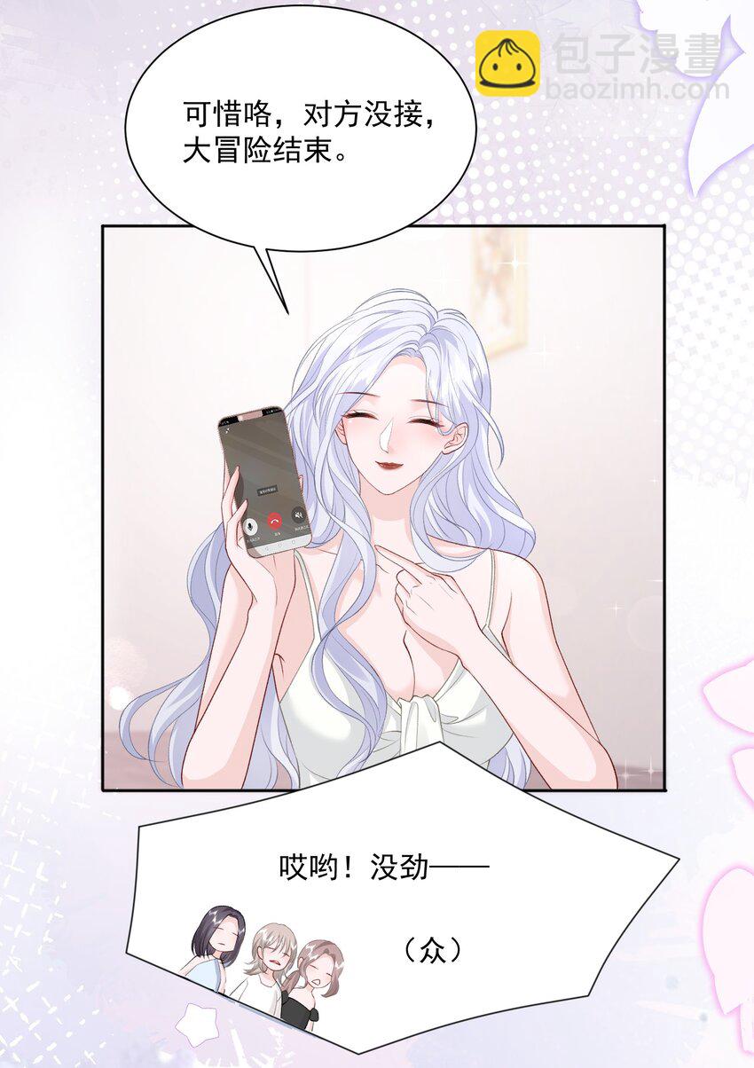 青梅了了 - 035 真心話大冒險 - 4