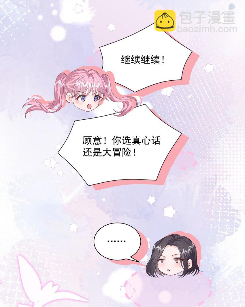 青梅了了 - 035 真心話大冒險 - 5