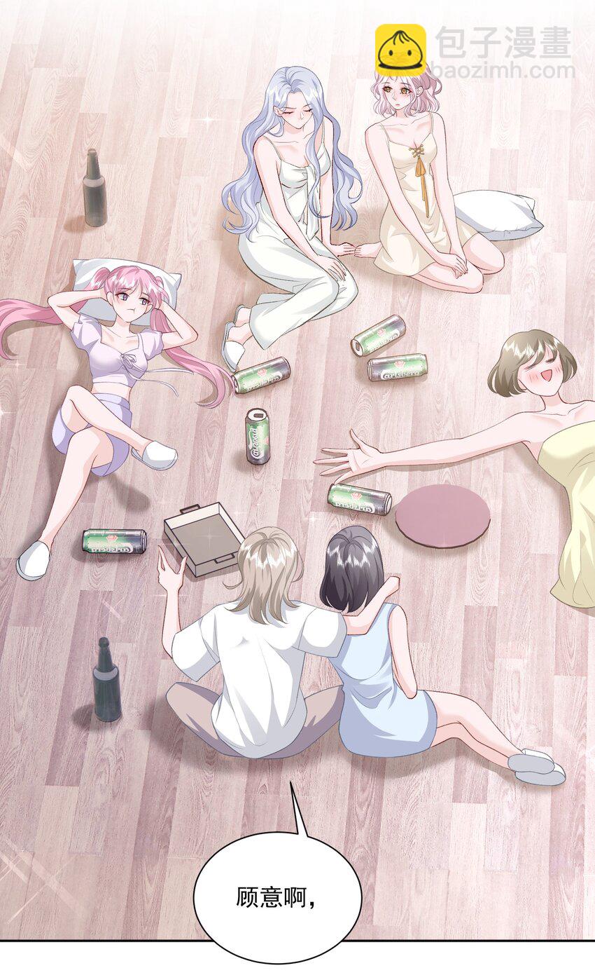 青梅了了 - 035 真心話大冒險 - 1