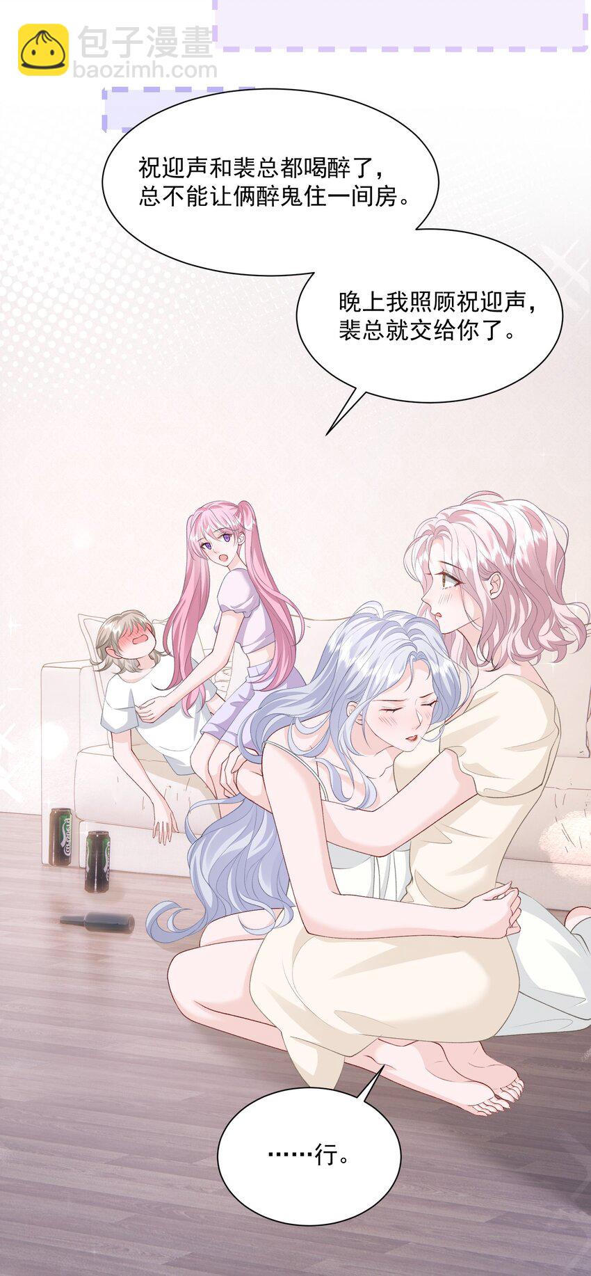 青梅了了 - 035 真心話大冒險 - 5