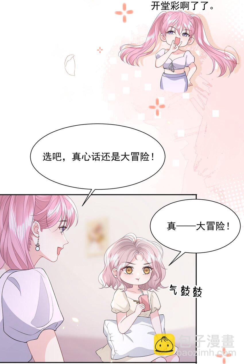 青梅了了 - 035 真心話大冒險 - 3