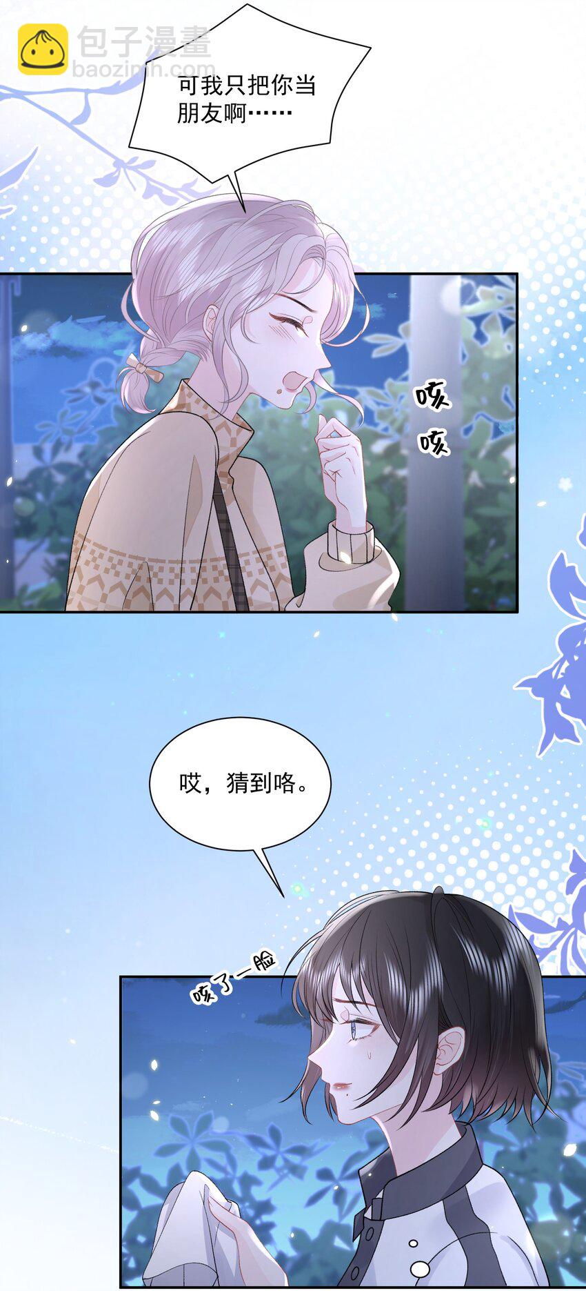 青梅了了 - 037 和女生在一起過嗎？ - 5