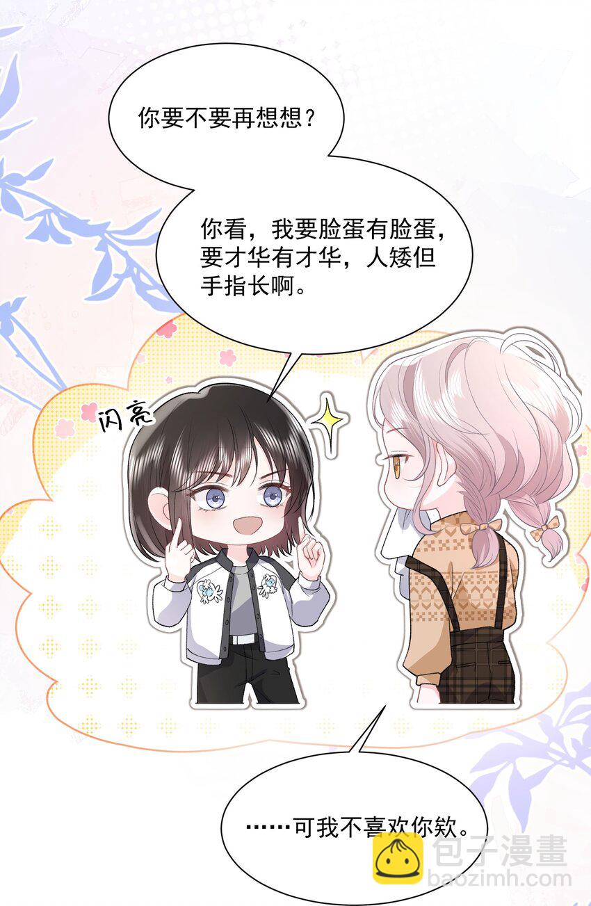 青梅了了 - 037 和女生在一起過嗎？ - 1