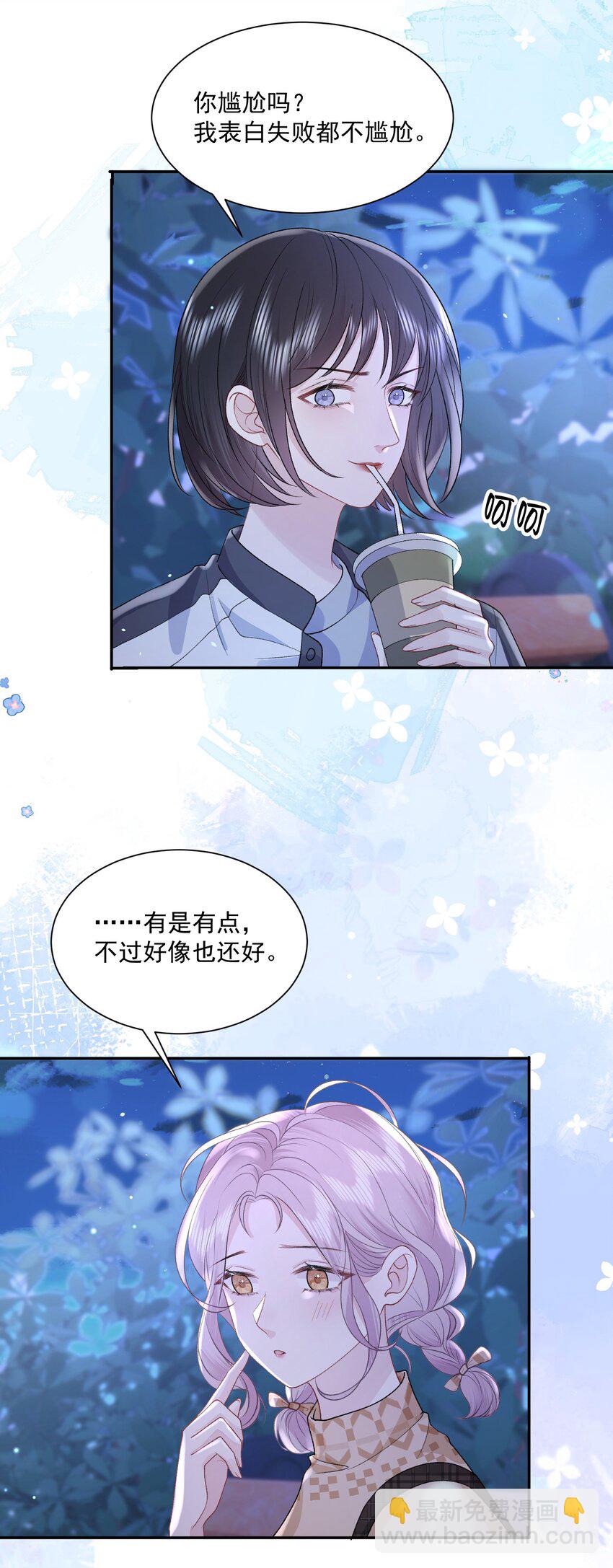 青梅了了 - 037 和女生在一起過嗎？ - 4