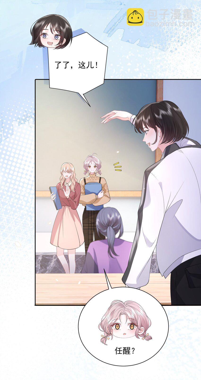 青梅了了 - 037 和女生在一起過嗎？ - 1