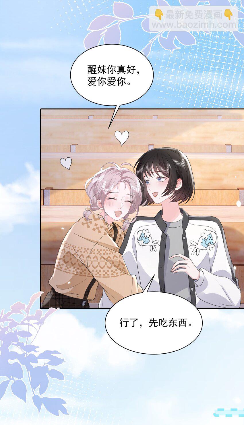 青梅了了 - 037 和女生在一起過嗎？ - 3