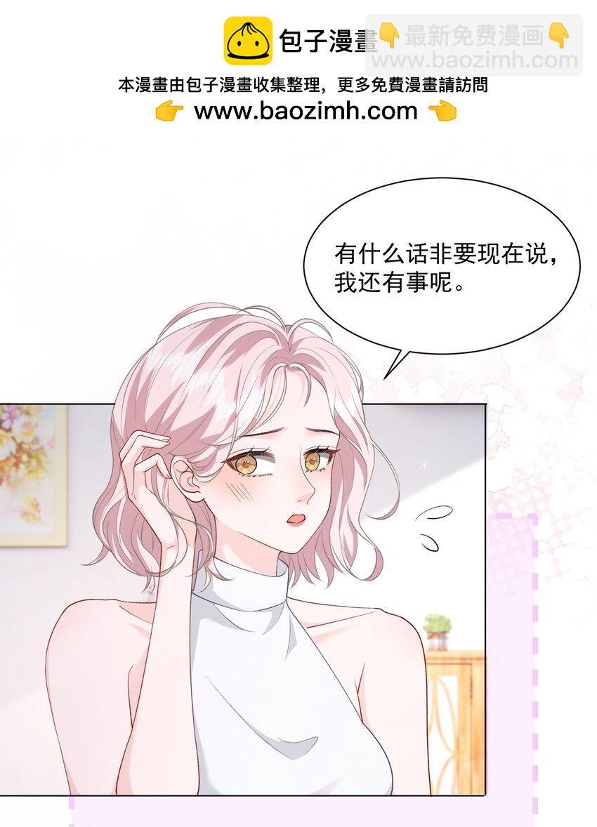 青梅了了 - 039 答案在你心裡 - 2