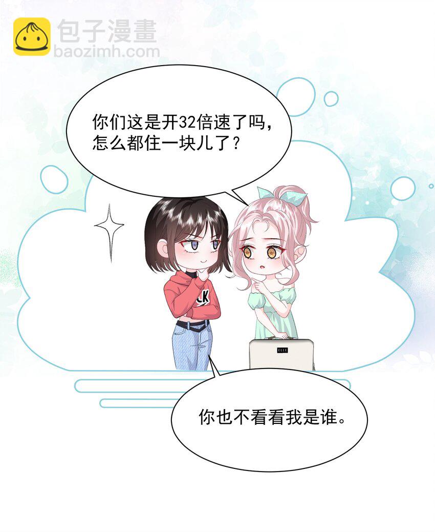 青梅了了 - 039 答案在你心裡 - 2