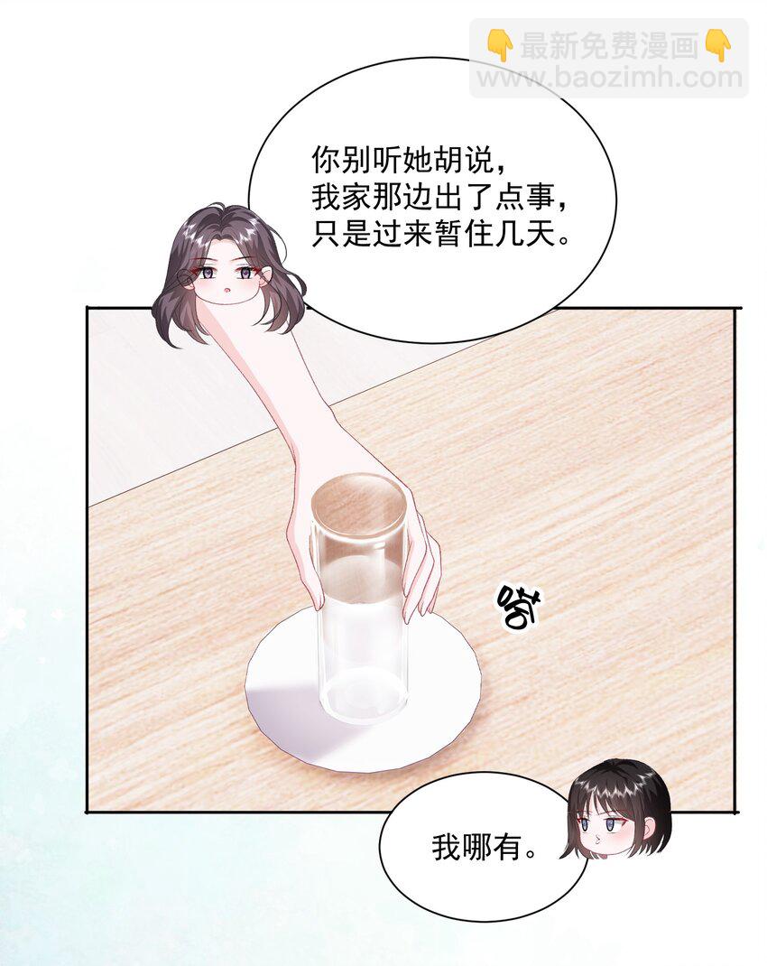 青梅了了 - 039 答案在你心裡 - 3