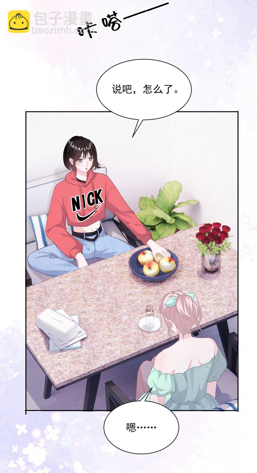 青梅了了 - 039 答案在你心裡 - 5