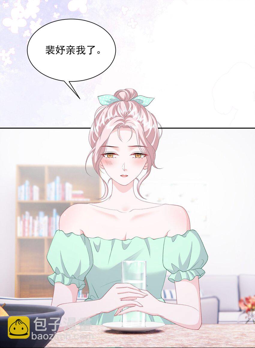 青梅了了 - 039 答案在你心裡 - 6