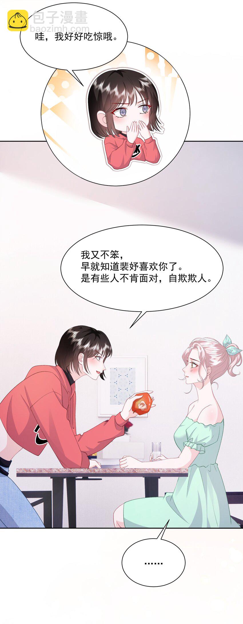 青梅了了 - 039 答案在你心裡 - 2