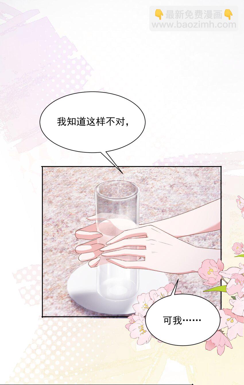 青梅了了 - 039 答案在你心裡 - 5