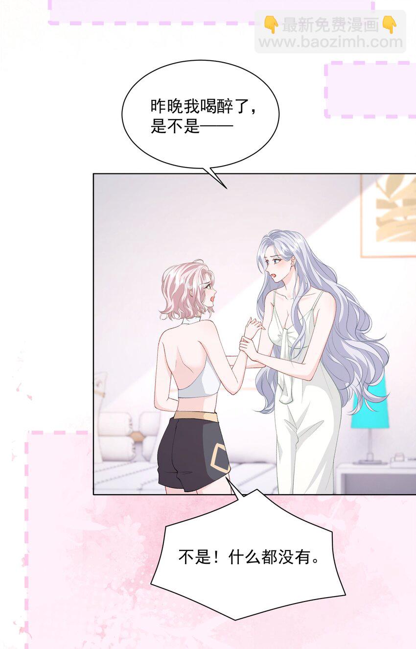 青梅了了 - 039 答案在你心裡 - 3