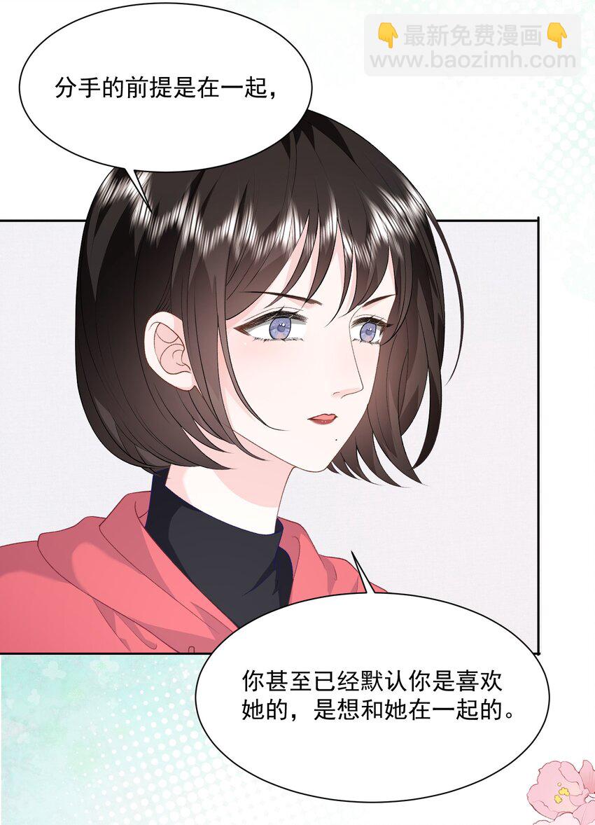 青梅了了 - 039 答案在你心裡 - 1