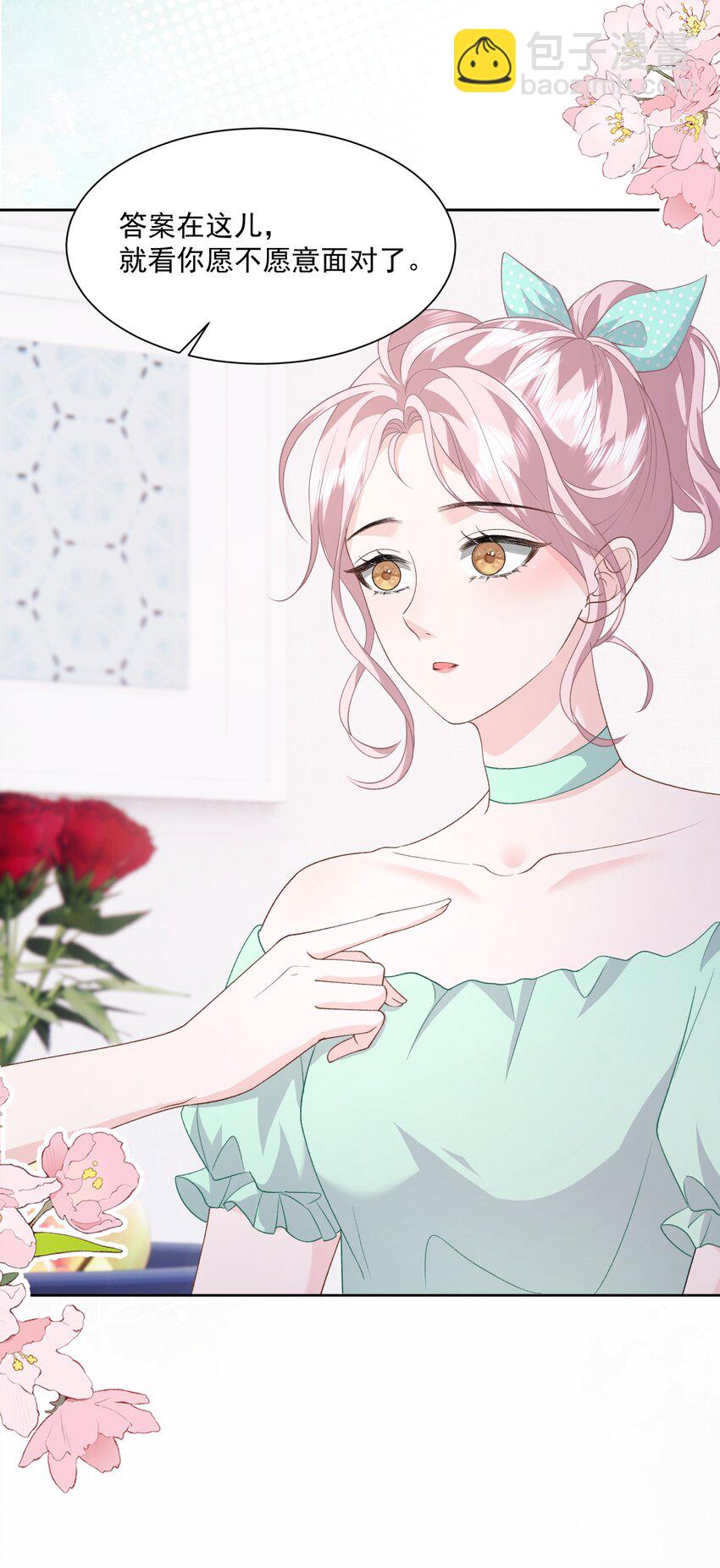 青梅了了 - 039 答案在你心裡 - 2