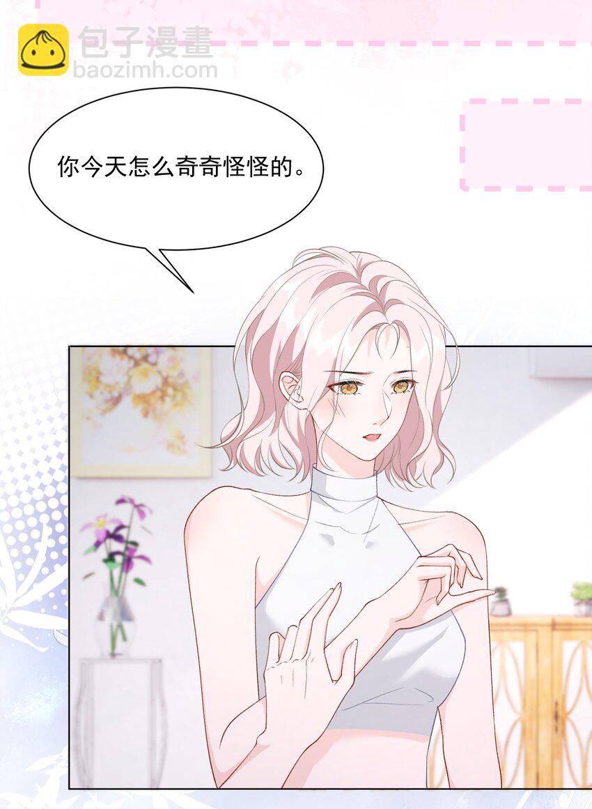 青梅了了 - 039 答案在你心裡 - 4