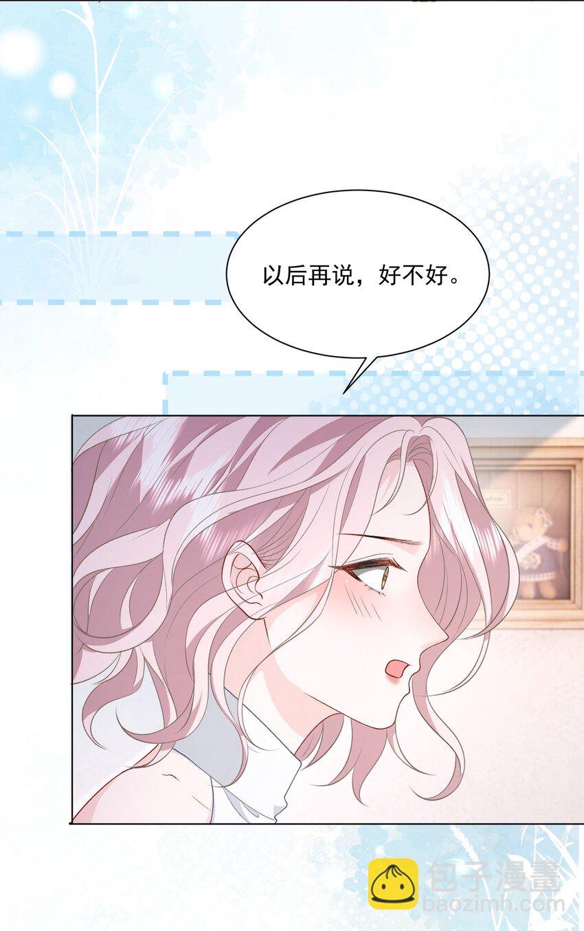 青梅了了 - 039 答案在你心裡 - 3