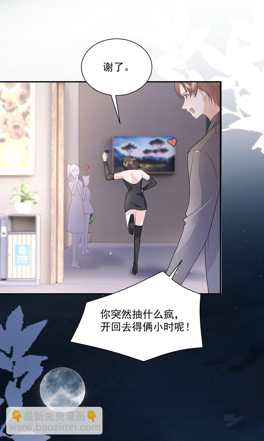 青梅了了 - 041 要和我在一起嗎 - 5