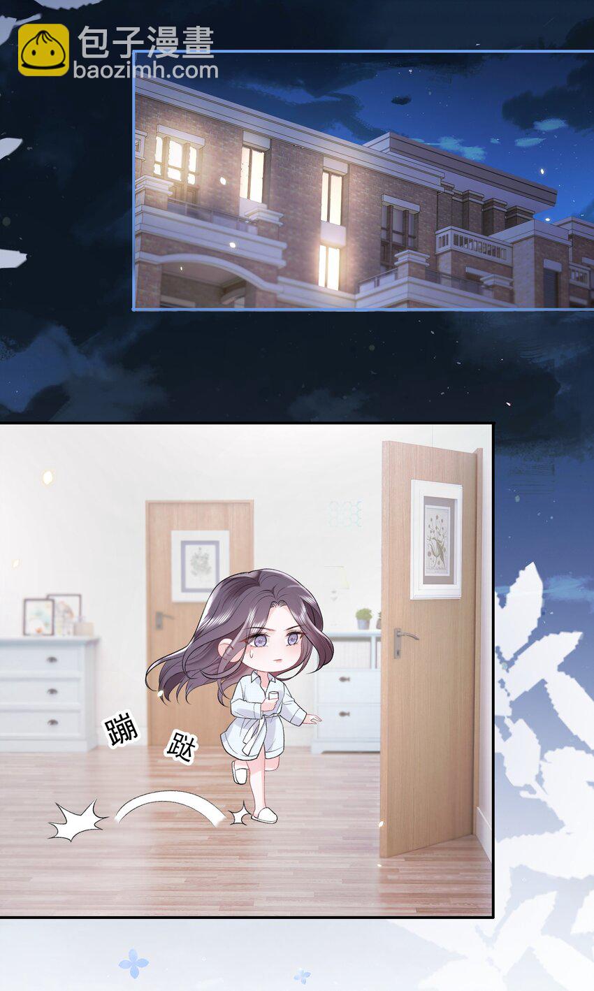 青梅了了 - 041 要和我在一起嗎 - 6