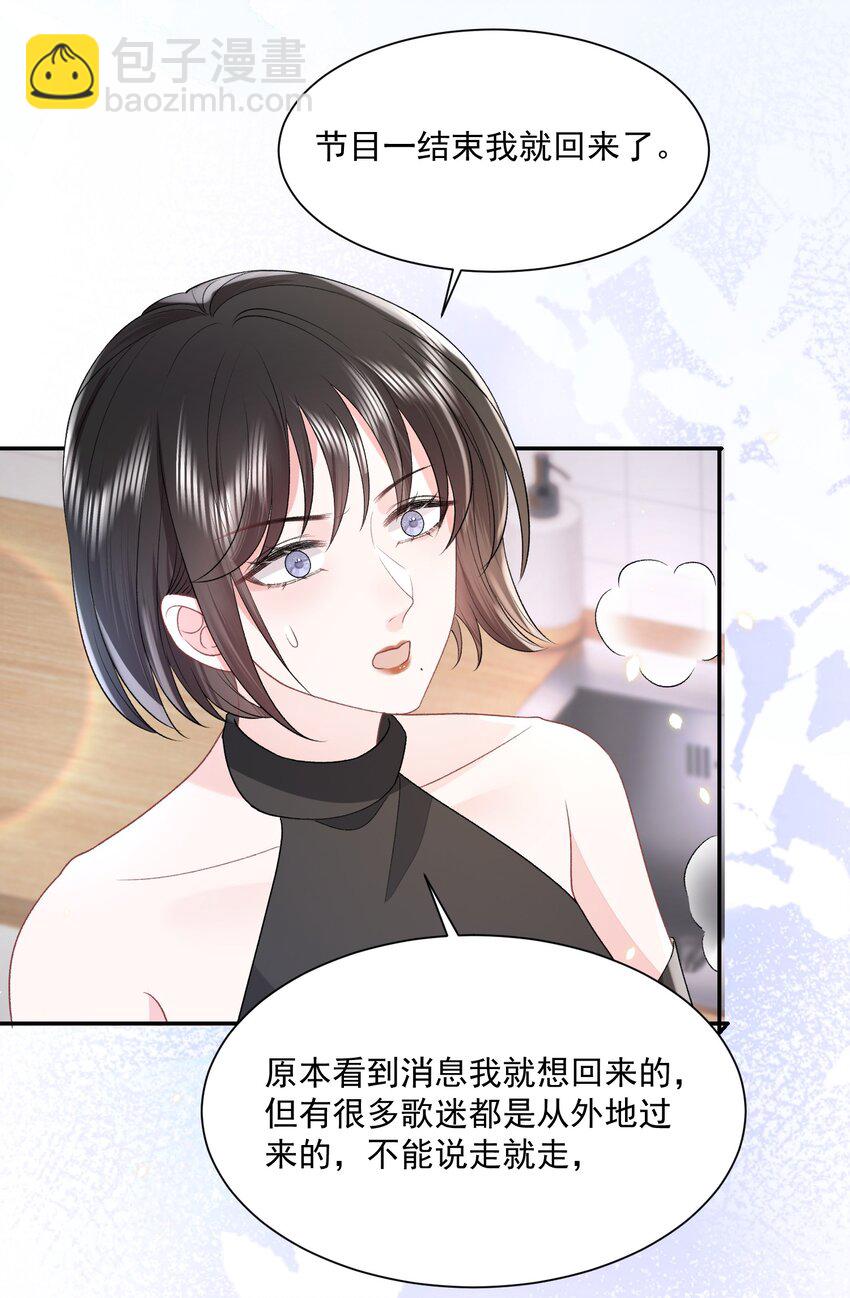 青梅了了 - 041 要和我在一起嗎 - 4