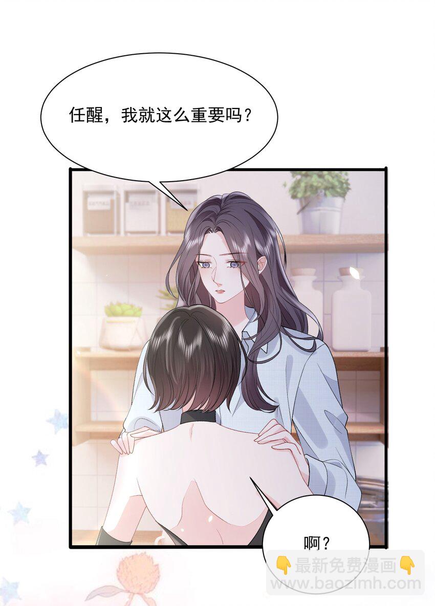 青梅了了 - 041 要和我在一起嗎 - 6