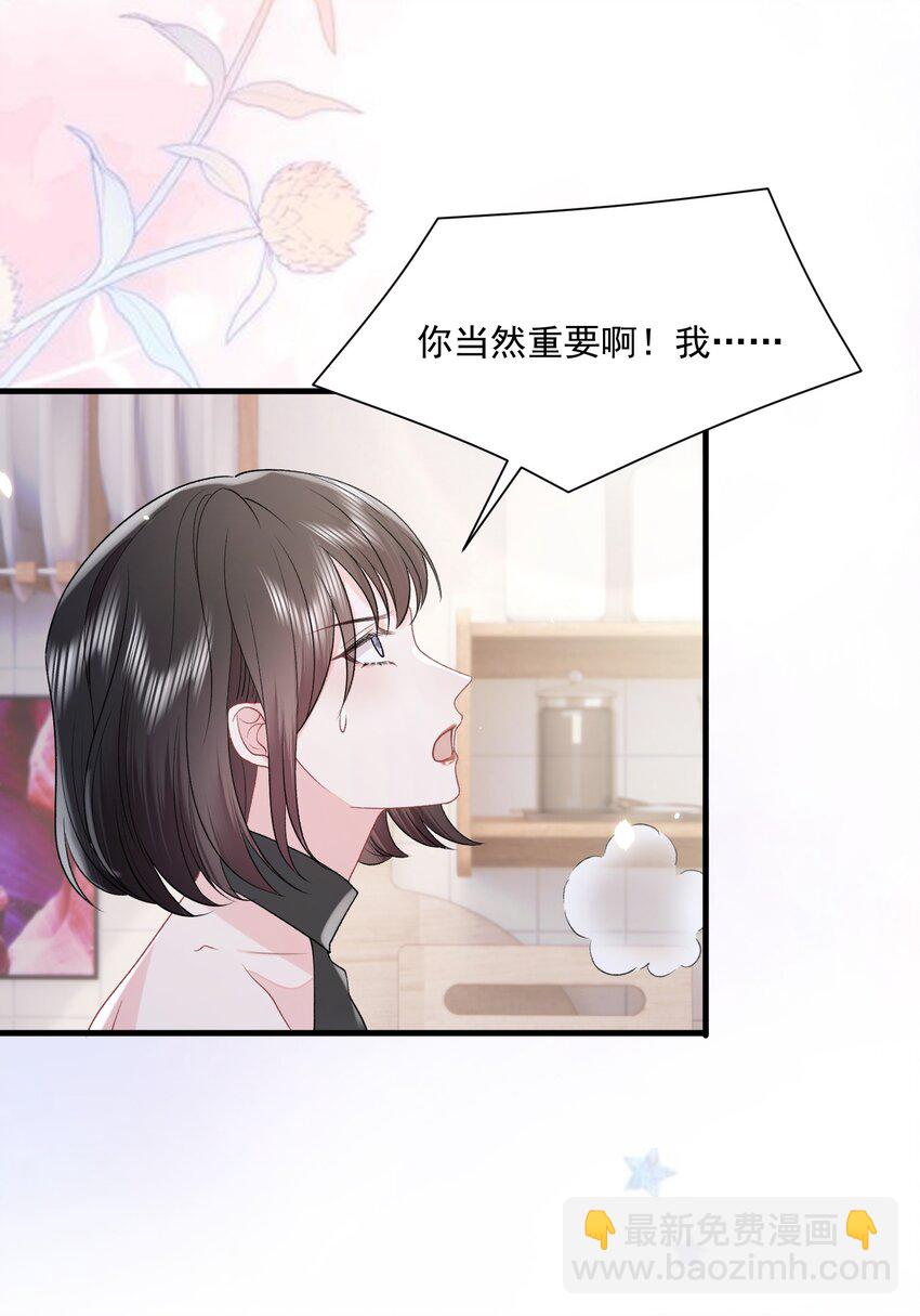 青梅了了 - 041 要和我在一起嗎 - 7