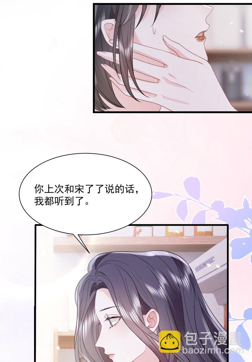 青梅了了 - 041 要和我在一起嗎 - 1