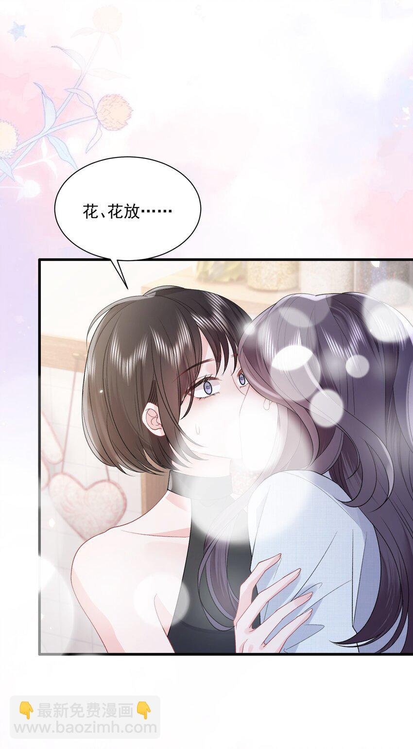 青梅了了 - 041 要和我在一起嗎 - 4