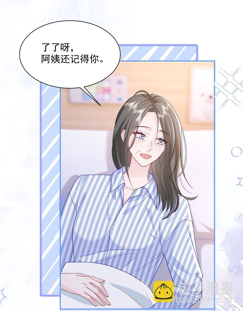 青梅了了 - 043 我很珍視你 - 4