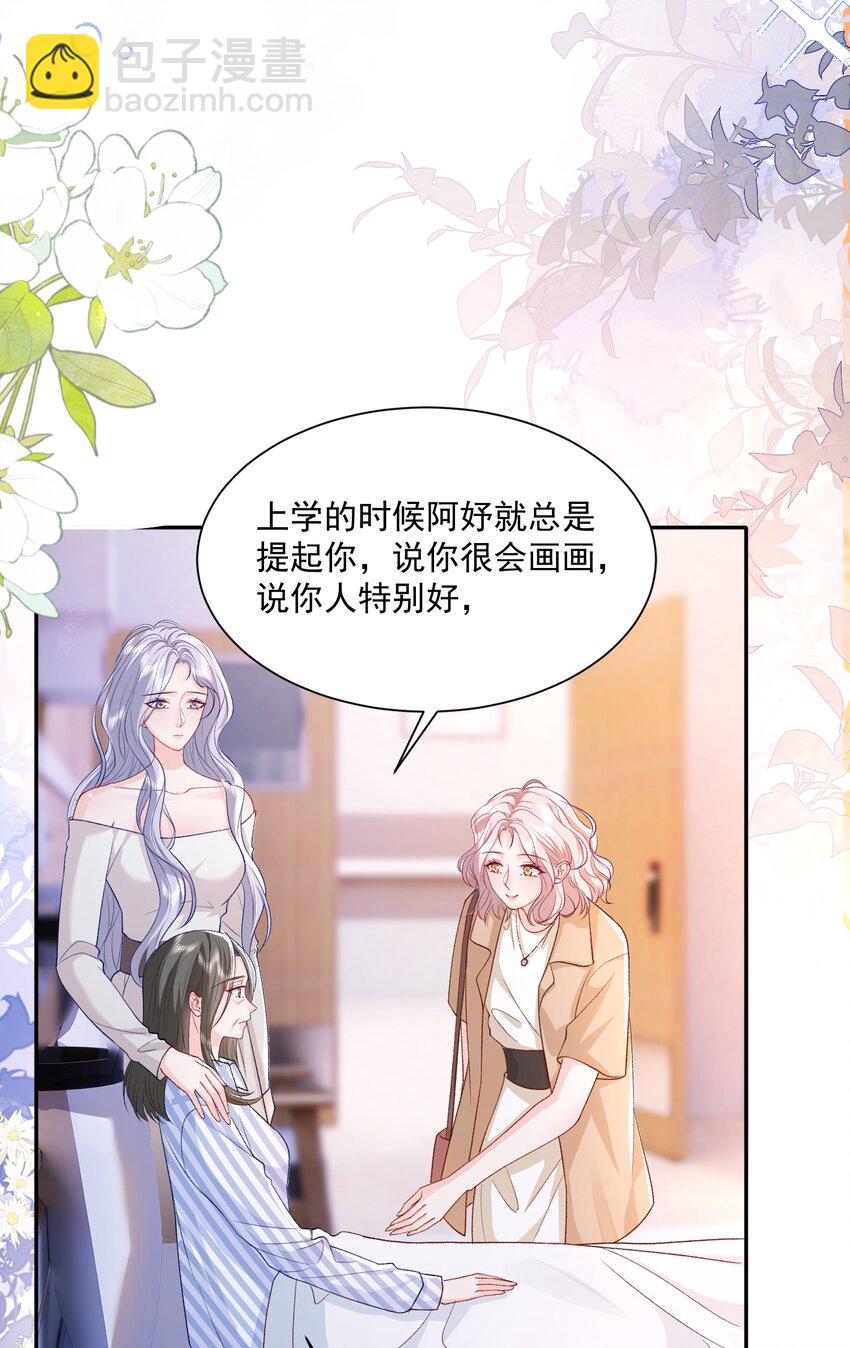 青梅了了 - 043 我很珍視你 - 5