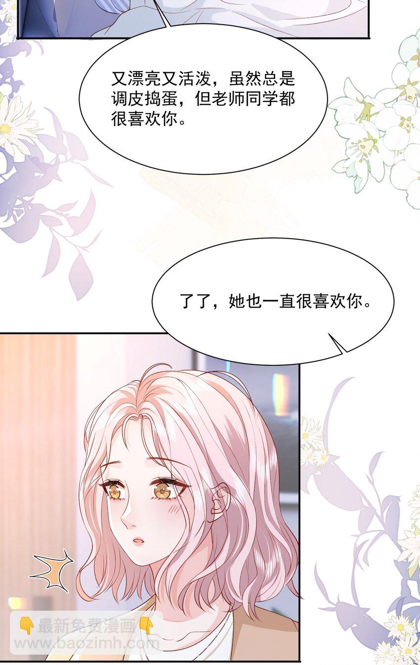 青梅了了 - 043 我很珍視你 - 6