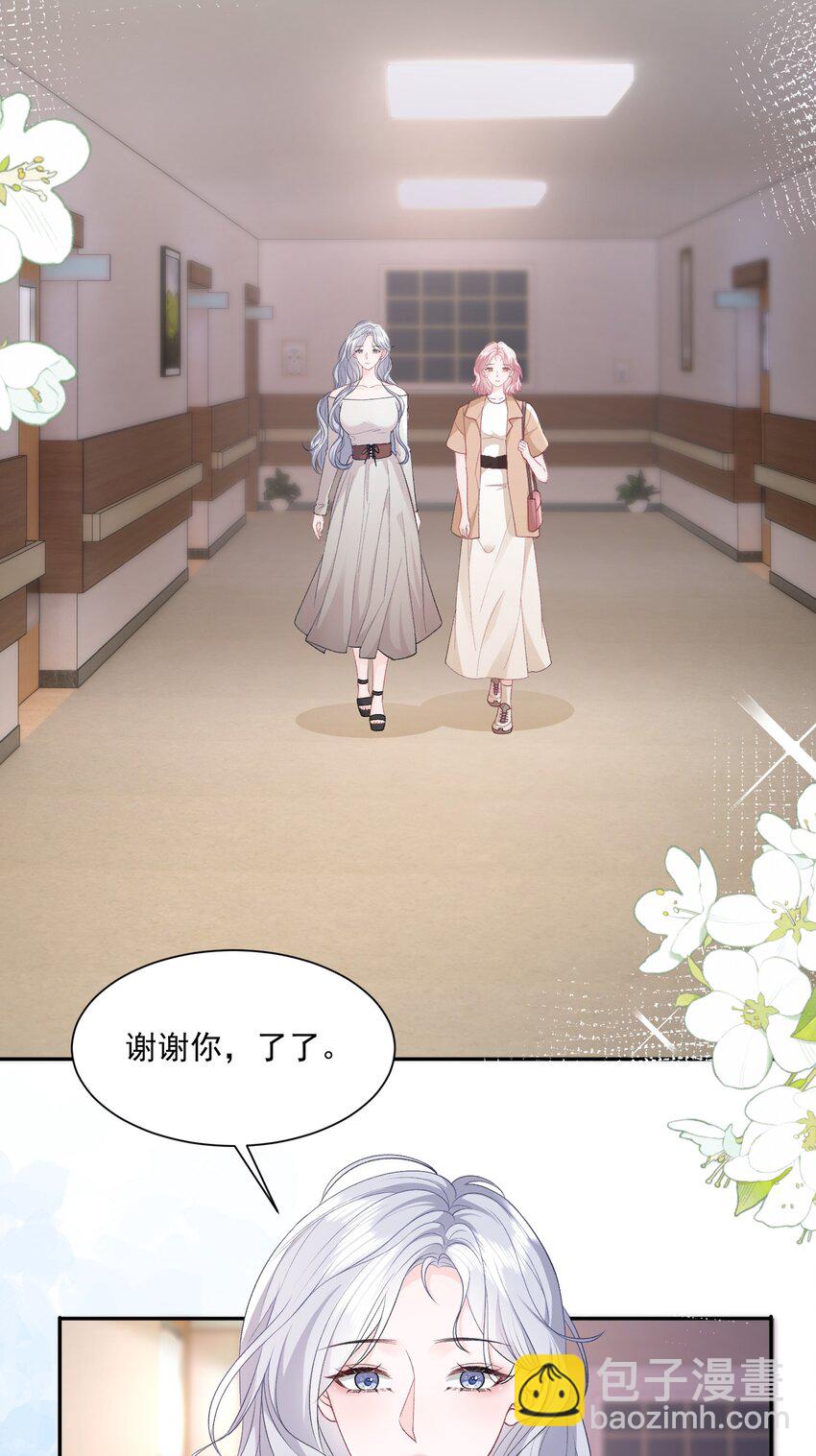 青梅了了 - 043 我很珍視你 - 3