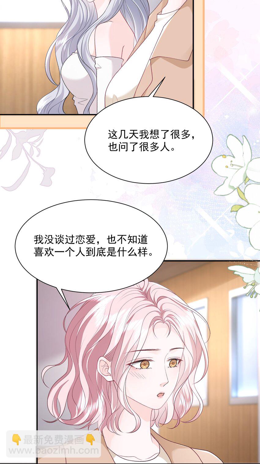 青梅了了 - 043 我很珍視你 - 5