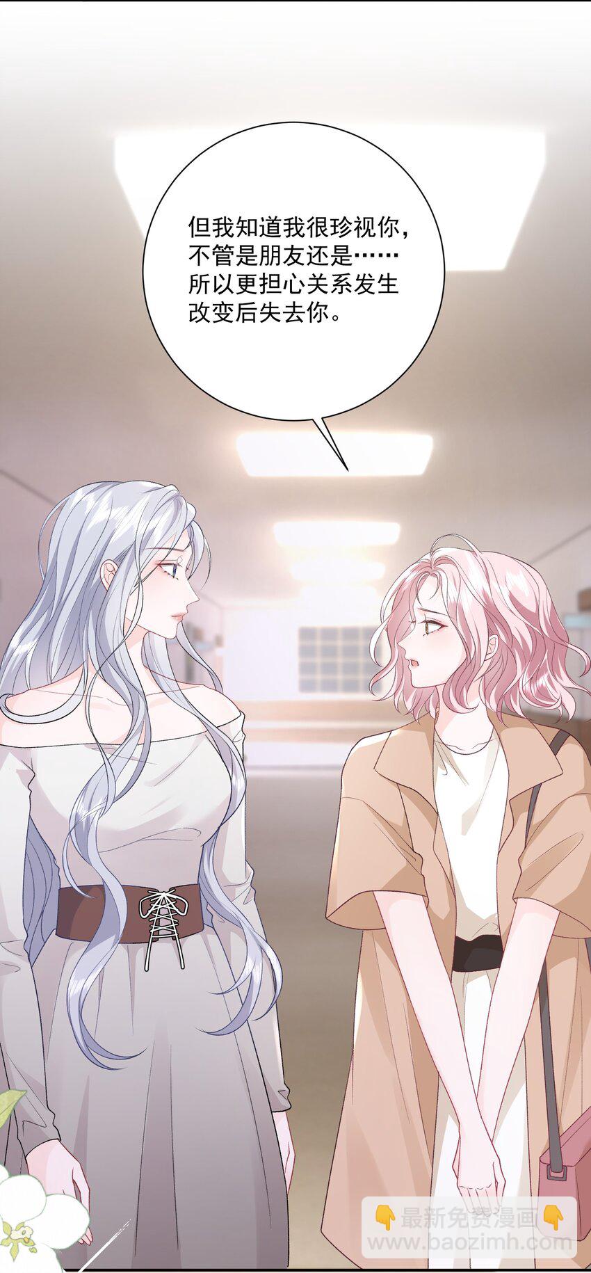 青梅了了 - 043 我很珍視你 - 6