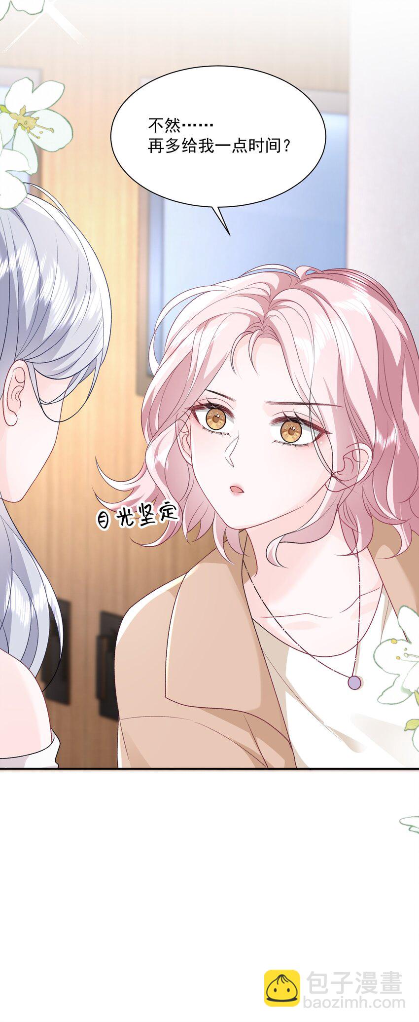 青梅了了 - 043 我很珍視你 - 1