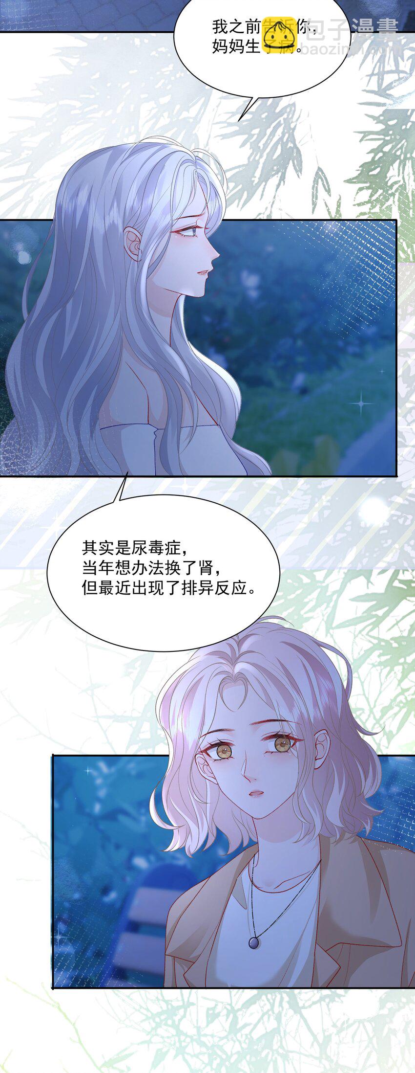 青梅了了 - 043 我很珍視你 - 5