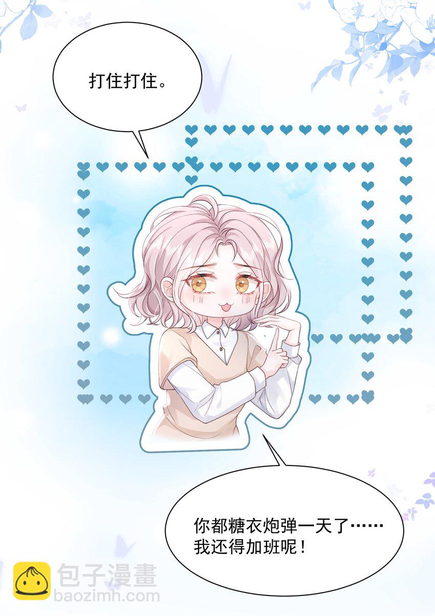 青梅了了 - 045 那你親回來 - 3