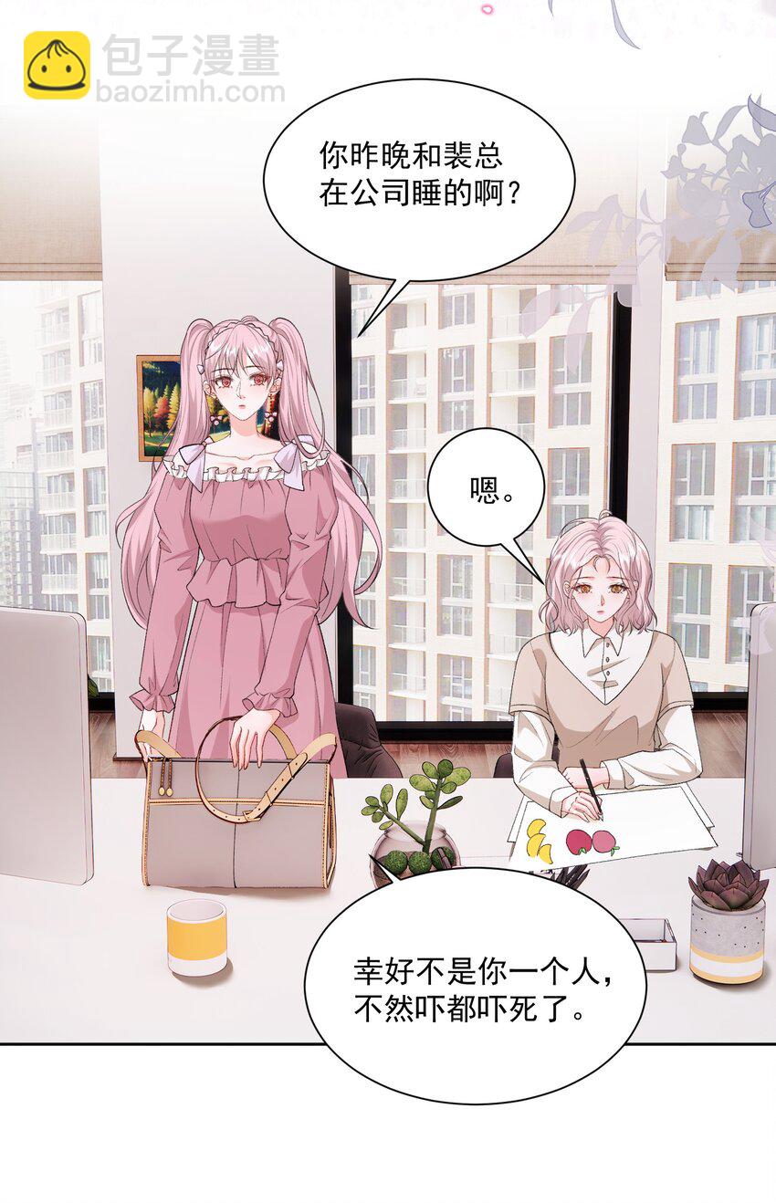 青梅了了 - 047 一起睡更嚇人…… - 6