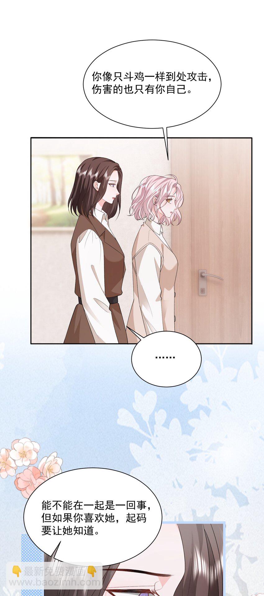 青梅了了 - 047 一起睡更嚇人…… - 4