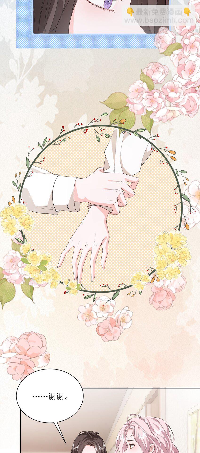 青梅了了 - 047 一起睡更嚇人…… - 5